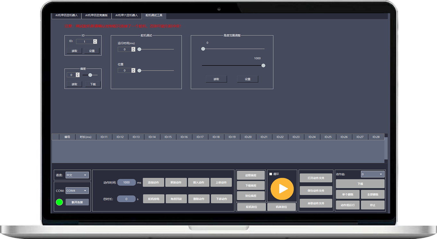 Servo Parameter Tuning