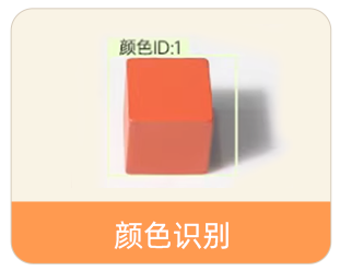 颜色识别