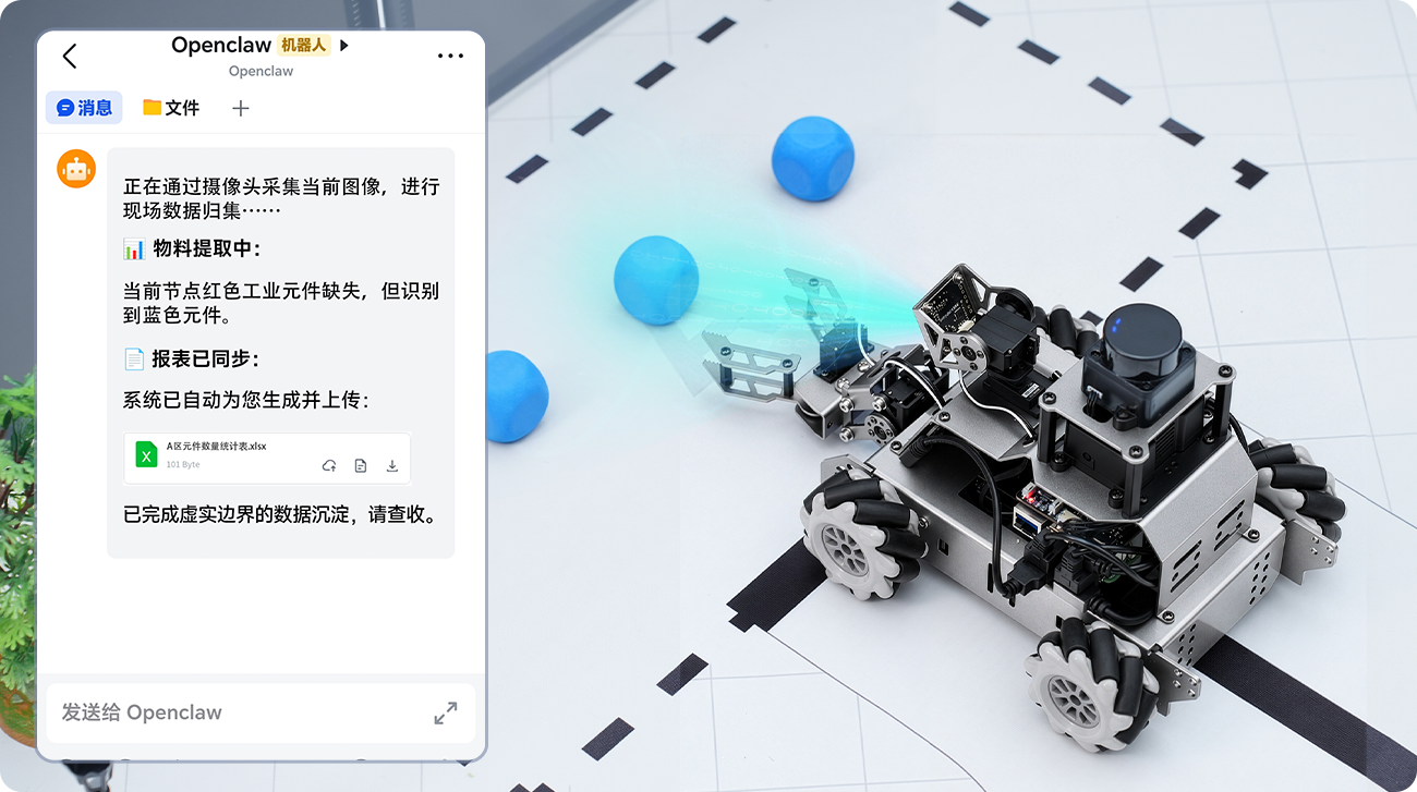 OpenClaw智能信息归集交互界面