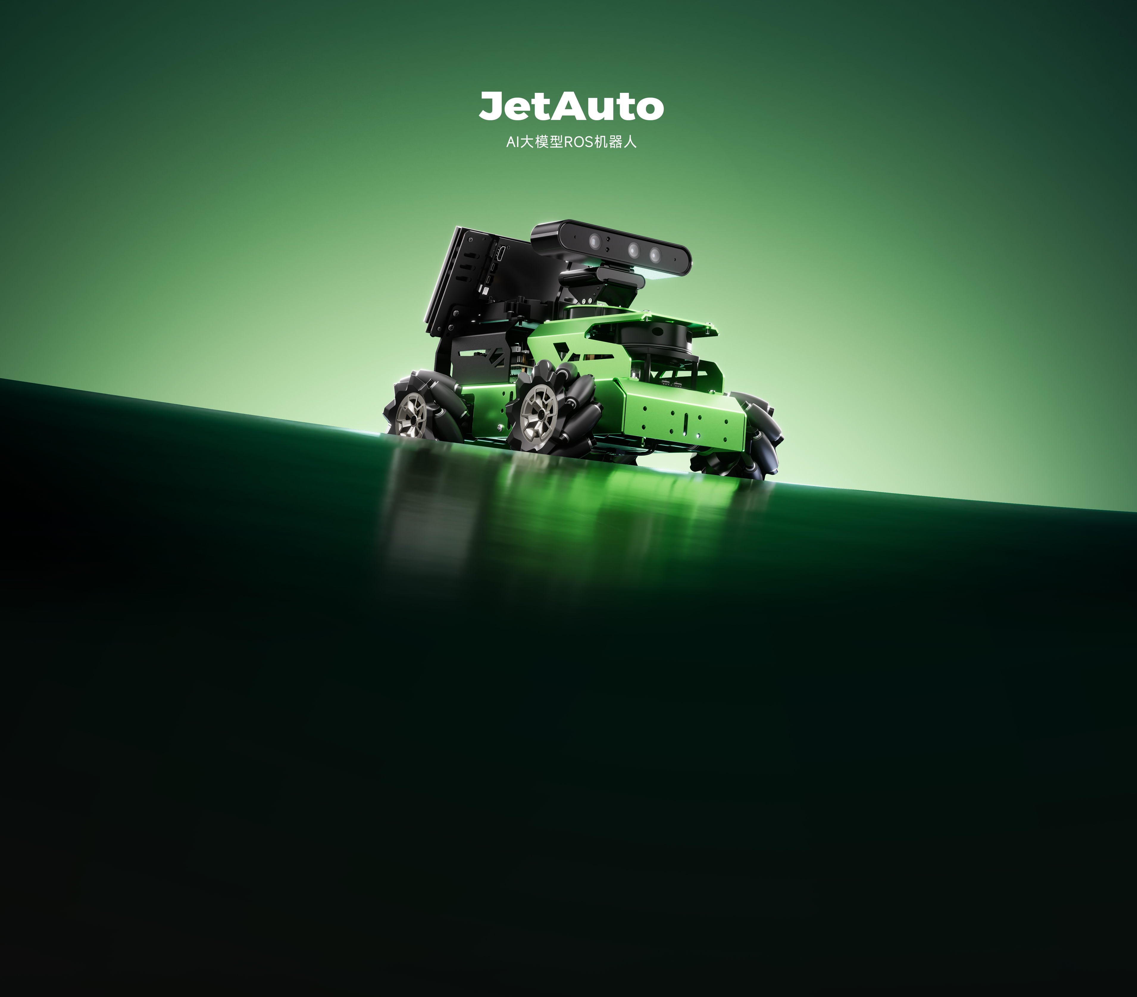JetAuto 机器人