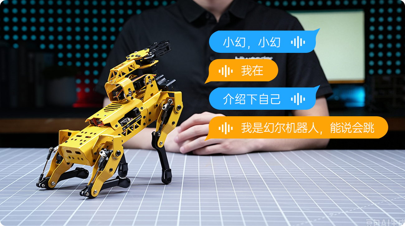 语音交互