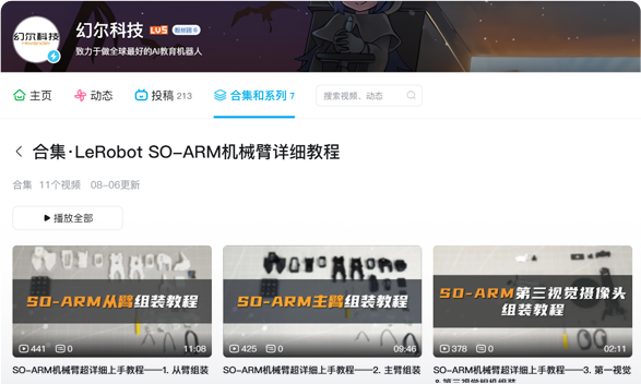 SO-ARM101视频教程