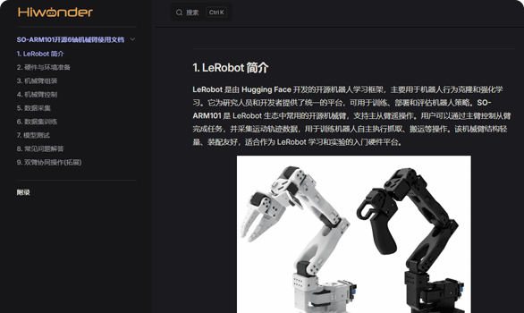 SO-ARM101在线课程
