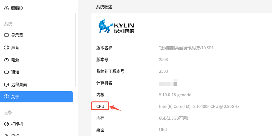 步骤 2：系统概述中 CPU 信息的