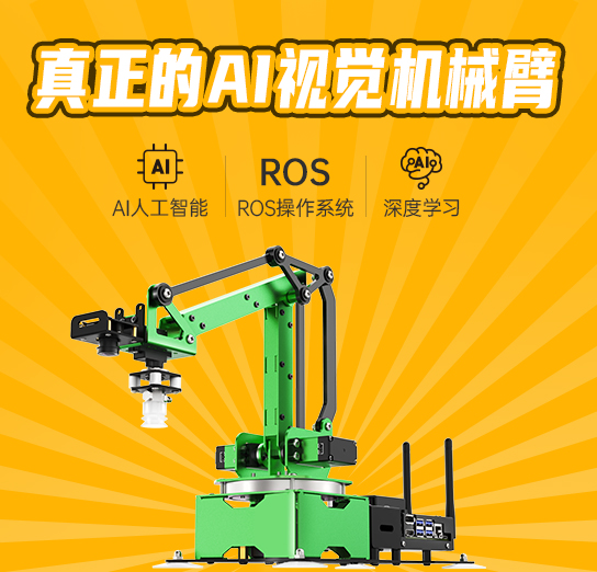 重磅|火遍全球的JetMax机械臂来啦！幻尔科技重新定义AI教育机器人！