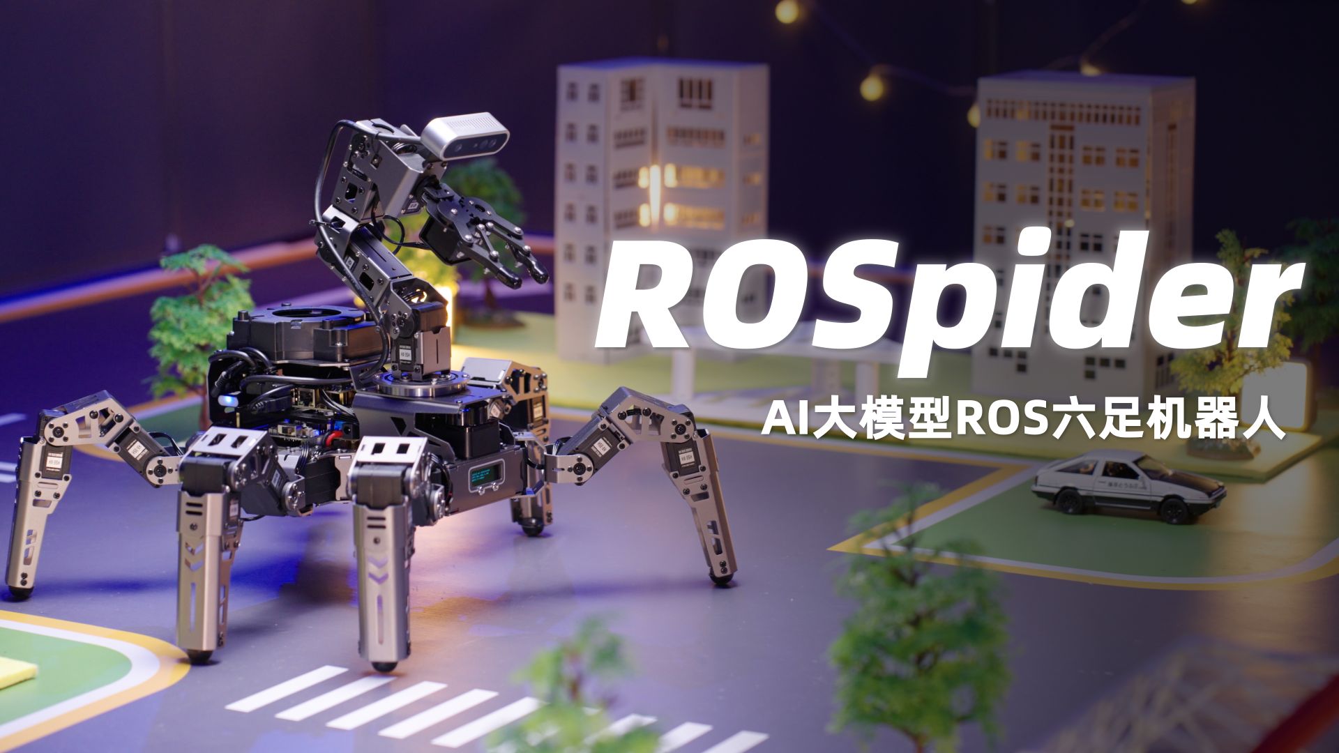 ROSpider，重新定义全地形六足机器人的终极形态！
